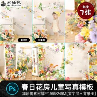 Y1966 Bo 7 PSD mau vat lieu thiet ke nen do net cao anh tre em trong phong co hoa mua xuan tu lanh 2