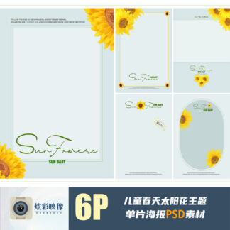 E202 Bo 6 PSD chat lieu hau ki PS ghep nen va van ban anh tre em mua xuan hoa huong duong 2