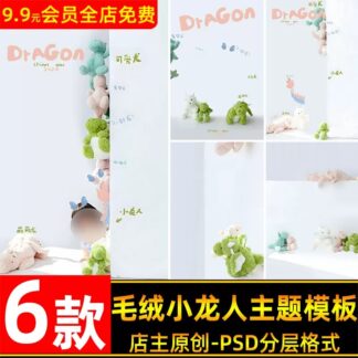 PSD 1748 Bo 6 PSD ban mau thiet ke de thuong sang tao con rong nho sang trong cho be mot tuoi 1