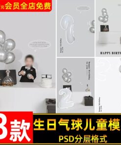 PSD 5854 Bo 8 PSD vat lieu hau ky ghep anh tre em bong bong hop qua banh mung sinh nhat 2 tuoi 1