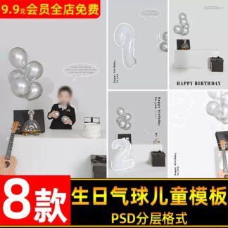 PSD 5854 Bo 8 PSD vat lieu hau ky ghep anh tre em bong bong hop qua banh mung sinh nhat 2 tuoi 1