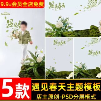 PSD 9410 Bo 5 PSD tai lieu hau ki PS chu de mua xuan la cay mau xanh tuoi mat thiet ke anh tre em 2