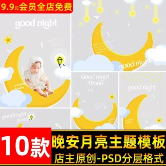 BG 0570 Bo 10 PSD mau thiet ke anh tre em be so sinh day thang chu de mat trang chuc ngu ngon 2