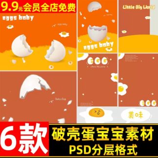 BG 0782 Bo 6 PSD vat lieu tong hop hau ky nen anh be so sinh day thang day nam chu de trung vo 2