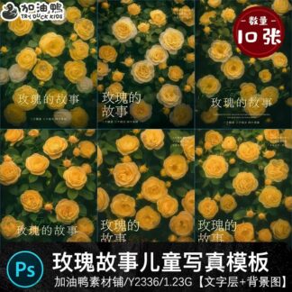 BG 0800 Bo 10 PSD mau vat lieu thiet ke nen ghep anh va album tre em cau chuyen hoa hong vang 1