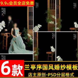 BG 3864 Bo 6 PSD mau thiet ke nen anh cuoi studio phong cach moi trung quoc co dien duyen dang 2