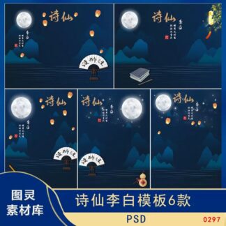 BG 6424 Bo 6 PSD chat lieu thiet ke nen anh tre em chu de trang phuc co xua don trung thu trang sang 2