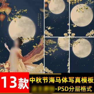 PSD 6205 Bo 13 PSD chat lieu anh nen tong hop trang tron va hoa phong cach tet trung thu trung hoa 2