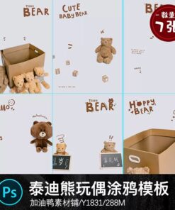 Y1831 Bo 7 PSD vat lieu thiet ke mau gau bong cute baby bear ghep anh tre em album anh nam moi 2024 1