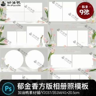 Y2037 Bo 9 PSD mau vat lieu thiet ke album tre em don gian cay hoa tu lip phien ban vuong 20x20 2