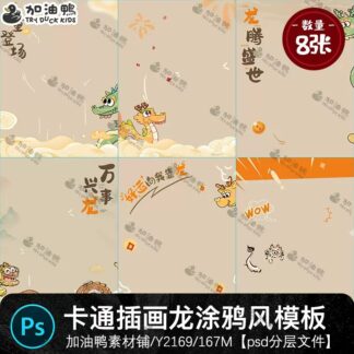 Y2169 Bo 8 PSD mau vat lieu nen thiet ke anh tre em phong cach phim hoat hinh ve tay nam con rong 2