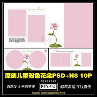 Album 7921 Bo 10 PSD chat lieu thiet ke album ban vuong tre em chu de hoa hong thanh lich nguyen ban 1