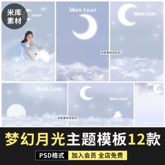 BG 5074 Bo 12 PSD tai lieu thiet ke nen anh tre em studio dam may huyen ao trang sao phat sang 1