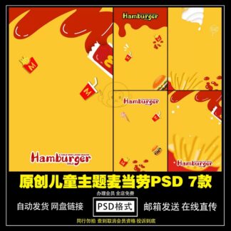 BG 5218 Bo 7 PSD tai lieu nen thiet ke anh tre em chu de Humburger McDonalds ve tay hoat hinh 2