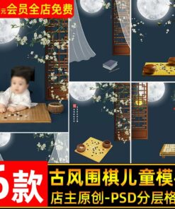 BG 6443 Bo 11 PSD chat lieu mau nen anh tre em don trung thu co xua chu de ban co va mat trang 2
