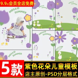 BG 9806 Bo 5 PSD mau vat lieu nen ve tay tre em mua he hoa dong co don gian tuoi mat mau tim 2