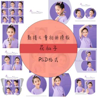 Baby 284 Bo 8 PSD mau thiet ke album tre em de thuong mua xuan studio 2024 phien ban vuong 15x15 2