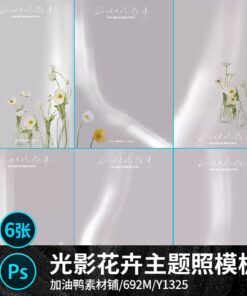 Y1325 Bo 6 PSD vat lieu thiet ke anh tre em anh sang va bong toi chu de cong chua dang chay tron 2