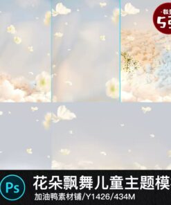 Y1426 Bo 5 PSD vat lieu thiet ke anh em be studio nen hoa trang may bay tho mong lang man am ap 2