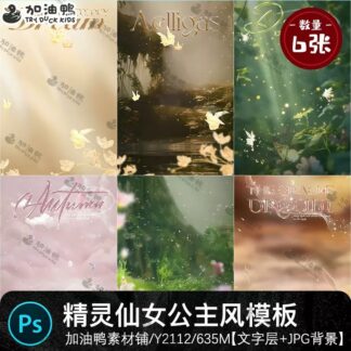 Y2112 Bo 6 PSD vat lieu thiet ke anh tre em giac mo lang man cong chua thien than elf voi anh sao 2