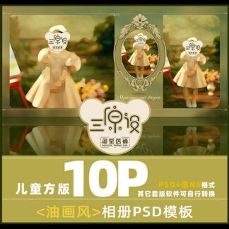 Album 8612 Bo 10 PSD mau album vuong anh tre em phong cach tranh son dau sang trong bi an 1