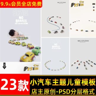 BG 0117 Bo 23 PSD chat lieu PS hau ky anh tre em studio chu de oto do choi thoi tho au sang tao 2