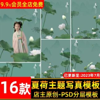 BG 0496 Bo 16 PSD vat lieu nen chu de hoa sen la sen mua he tuoi mat thiet ke anh tre em co trang 1