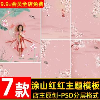 BG 0714 Bo 7 PSD tai lieu mau anh tre em chu de hoa anh dao hoa sen mau hong huyen ao co xua Hanfu 1