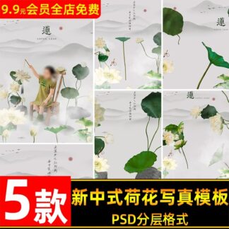 BG 1729 Bo 5 PSD nen la sen ghep anh tre em mua he trong lanh thanh lich phong cach Trung Quoc 2