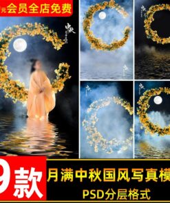 BG 3971 Bo 9 PSD tai lieu hau ky chinh sua anh studio trang tron don tet Trung Thu phong cach Trung 1