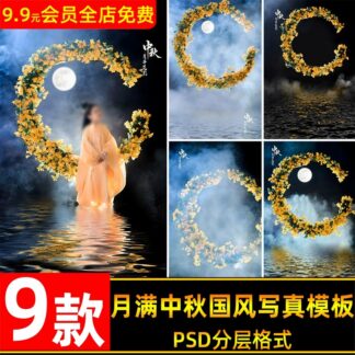 BG 3971 Bo 9 PSD tai lieu hau ky chinh sua anh studio trang tron don tet Trung Thu phong cach Trung 1