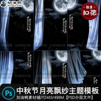 BG 4020 Bo 10 PSD mau vat lieu thiet ke anh tre em giac mo Trung Thu xu huong Trung Quoc 2