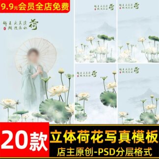 BG 4301 Bo 20 PSD vat lieu hau ky anh tre em studio phong cach co xua hoa sen mua he tuoi mat 1