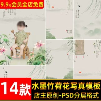 BG 9924 Bo 14 PSD mau vat lieu tre em hoa sen la tre xu huong quoc gia co xua tranh thuy mac 2