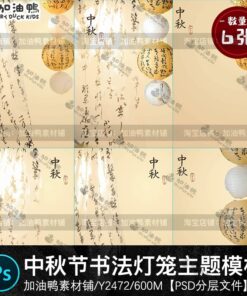 Y2472 Bo 6 PSD mau vat lieu thiet ke anh em be chu de long den thu phap Hanfu don Trung Thu 1