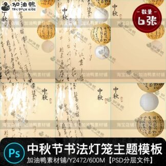 Y2472 Bo 6 PSD mau vat lieu thiet ke anh em be chu de long den thu phap Hanfu don Trung Thu 1