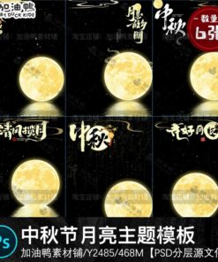 Y2485 Bo 6 PSD vat lieu thiet ke anh tre em tet trung thu chu de thu phap trang song nuoc tho ngoc 2