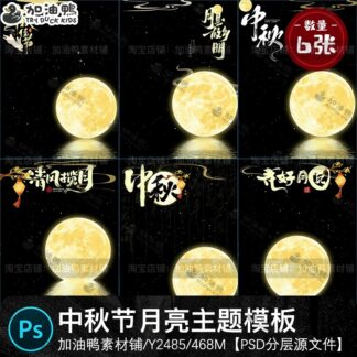 Y2485 Bo 6 PSD vat lieu thiet ke anh tre em tet trung thu chu de thu phap trang song nuoc tho ngoc 2