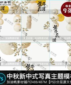 Y2488 Bo 9 PSD mau vat lieu nen thiet ke anh tre em phong cach Hanfu den long don tet Trung Thu 2