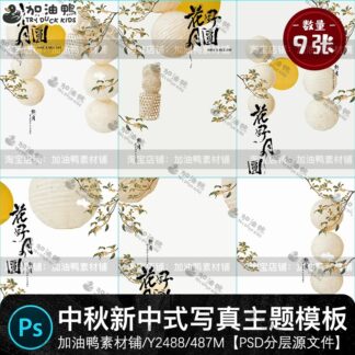 Y2488 Bo 9 PSD mau vat lieu nen thiet ke anh tre em phong cach Hanfu den long don tet Trung Thu 2