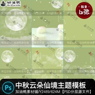 Y2489 Bo 6 PSD vat lieu thiet ke anh tre em nen may trang trung thu phong cach Hanfu Trung Quoc 1