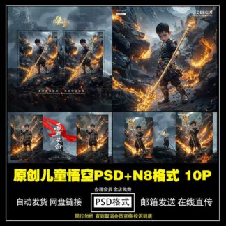 Album 1526 Bo 10 PSD mau album tre em bo cuc thoi trang studio chu de Wukong Black Myth 2