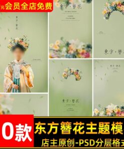 BG 1393 Bo 10 PSD chat lieu chinh sua anh co gai studio su quyen ru phuong Dong phong cach co xua 1