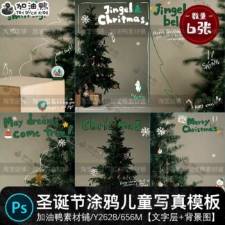 BG 2137 Bo 6 PSD mau vat lieu thiet ke anh tre em canh giang sinh trong nha kem trang tri ve tay 2