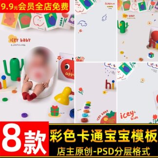 BG 5535 Bo 8 PSD tai lieu hau ky anh tre so sinh tron tram ngay nhieu mau sac hoat hinh de thuong 2