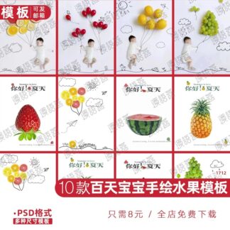 BG 7479 Bo 10 PSD nguyen lieu mau em be so sinh tram ngay sang tao hinh anh chum hoa qua ve tay 1