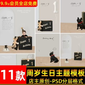 BG 8846 Bo 11 PSD mau tai lieu bai dang ghep anh tre em mung sinh nhat 1 tuoi don gian thoi trang 2