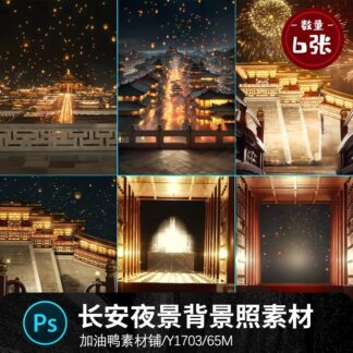 JPG 2344 Bo 6 JPG vat lieu nen canh dem cung dien Truong An ruc ro phong cach co xua Hanfu 1