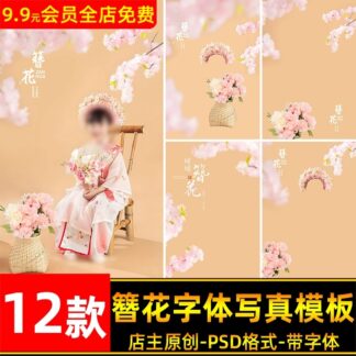 PSD 2622 Bo 12 PSD tai lieu chinh sua anh tre em phong cach co xua Hanfu kep toc hoa chuon chuon 2
