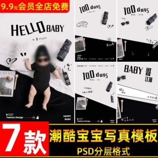 PSD 6105 Bo 7 PSD tai lieu chinh sua hau ky be trai 100 ngay thoi trang dep trai ngau de thuong 2